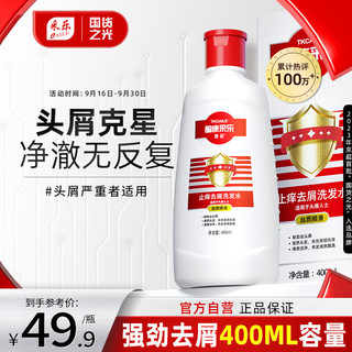 CAILE 采乐 去屑洗发露 丝质顺滑型 400ml