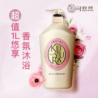 KUYURA 可悠然 美肌香氛沐浴露 欣怡幽香1000ml