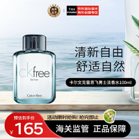 卡尔文·克莱恩 Calvin Klein 卡尔文克雷恩（Calvin Klein）飞男士香水100ml 木质香调 淡香水EDT  生日礼物 送男友礼物