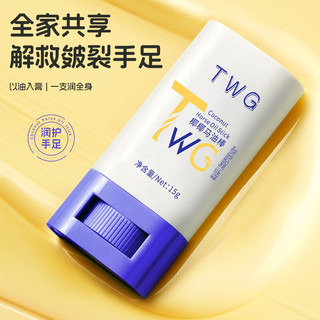 TWG 椰椰马油棒马油膏手足防干裂凡士林脚后跟皲裂皴裂润肤