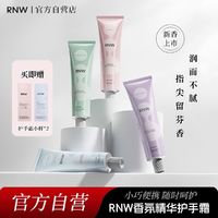 百亿补贴：RNW 如薇 护手霜女秋冬粗糙滋润补水保湿手霜清爽不油便携正品官方旗舰