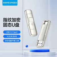 MOVE SPEED 移速 固态U盘指纹锁加密USB 3.2 Type-C传输手机电脑通用 御存系列