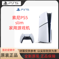 SONY 索尼 PlayStation5 Slim游戏机 电视游戏机PS5光驱版 日版