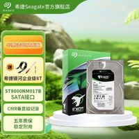 百亿补贴：SEAGATE 希捷 全新希捷银河企业级8TB-017B监控台式NAS服务器专用sata机械硬盘