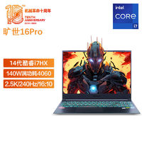 百亿补贴：机械革命 旷世16Pro 14代酷睿i7-14650HX 4060 240HZ游戏笔记本