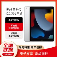 百亿补贴：Apple 苹果 iPad(第9代) 10.2英寸 平板电脑 2021年款