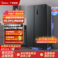 Midea 美的 607L冰箱家用双开门大容量风冷无霜一级变频节能对开门电冰箱