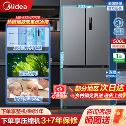 Midea 美的 532双系统法式506一级双变频净味冰箱四门对开多门变温大容量