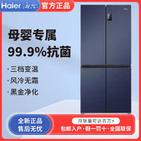 Haier 海尔 十字对开门一级变频母婴三挡变温478L大容量家用电冰箱