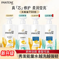 百亿补贴：PANTENE 潘婷 正品潘婷洗发水750g丝质顺滑乳液修护滋润柔顺针对毛躁打结洗发露