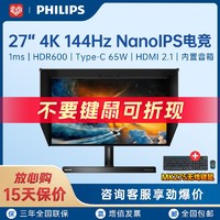 百亿补贴：PHILIPS 飞利浦 279M1RVE 27英寸NANOIPS电竞4K144HZ显示器搭配罗技MK275