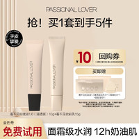 Passional Lover 恋火 PL 粉底液10g+妆前乳15g 01象牙白