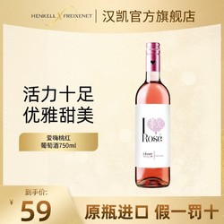 HENKELL 汉凯 德国原装进口爱嗨桃红葡萄酒红酒水果酒单支装750ml*1瓶