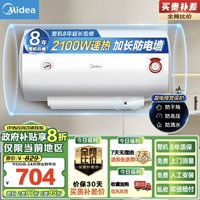 移动端、京东百亿补贴：Midea 美的 F80-21WA1 储水式电热水器 80L 2100W