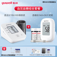 yuwell 鱼跃 血压计 医用级 精准医院同款壁式老人家用血糖仪家用全自动血压血糖一体机医用免调码测量的仪器