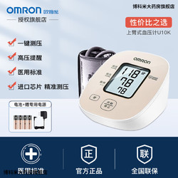 OMRON 欧姆龙 血压计医用级精准医院同款臂式老人家用血压测量仪家用高精准电子血压计医生测压仪