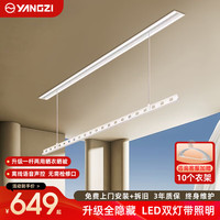 扬子隐形电动晾衣架嵌入式隐藏阳台内嵌家用升降智能凉自动晒晾衣杆机 单杆款 1.5米【LED双灯照明+无线遥控】