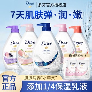 百亿补贴：Dove 多芬 樱花甜香沐浴露留香型深层营润滋润美肤家庭装男女学生通用