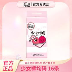 kotex 高洁丝 少女裤安睡裤均码16条超薄防漏裤型卫生巾学生囤货