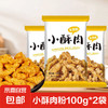  小酥肉粉100g*2袋