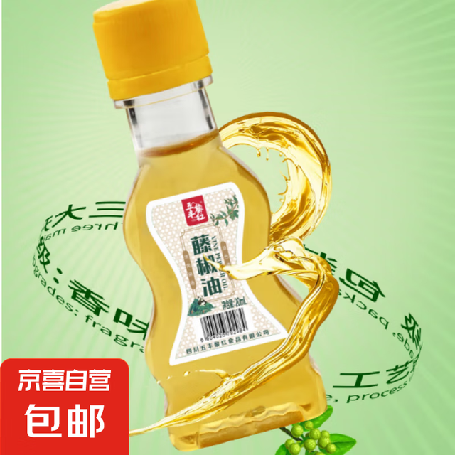 五丰黎红 藤椒油 花椒油 香油 红油 1瓶 藤椒油活动专享
