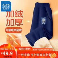 真维斯儿童运动裤加绒秋冬男宝时尚宽松卫裤男童裤子长裤 【yw保暖dw长裤i1】pf44 110