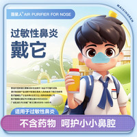 霾星人 鼻用空气过滤器 鼻炎 脸型娇小人士可用 过敏性鼻炎NF-C-02