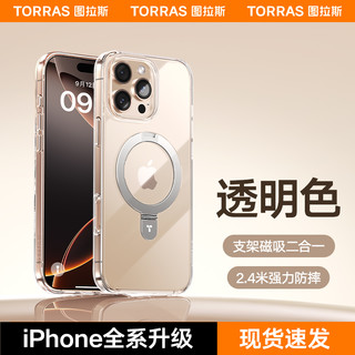 TORRAS 图拉斯 支点壳Q1iPhone15ProMax适用苹果14Pro手机壳13带支架14Plus磁吸高级12防摔保护套简约透明磨砂ip