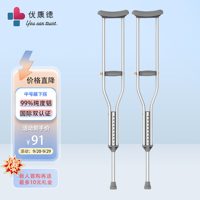 Ukande 优康德 加厚铝合金防滑高低可调可伸缩医用腋下拐杖UKD-2002NE