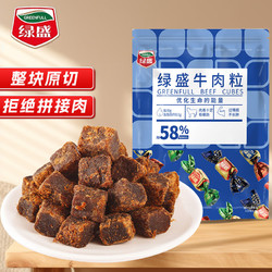 绿盛 牛肉粒零食风干手撕五香牛肉干牛肉丁商超休闲食品小包装