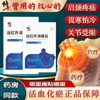 移动端、京东百亿补贴：修正 颈肩腰腿痛磁疗贴远红外消痛痛腰间盘突出坐骨神经痛 运红外消痛贴4贴/袋*2袋/盒