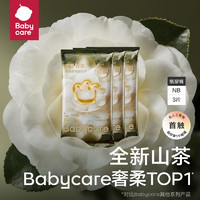 babycare 山茶轻柔纸尿裤试用装NB/S码3片装新生儿