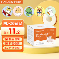 HANASS 海纳斯 婴儿疫苗贴 120片装 迷你卡通防水圆形创口贴