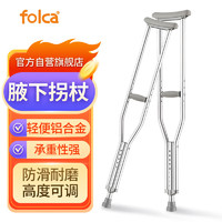 folca 铝合金腋下拐杖年轻人腋拐耐磨防滑老人拐棍助行器