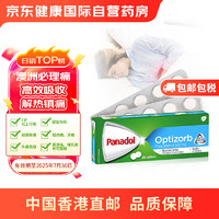 Panadol 必理痛 澳洲Panadol必理痛Optizorb配方高效吸收止痛20粒 效期202507