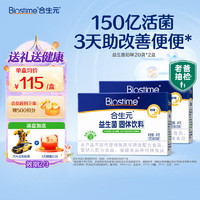 BIOSTIME 合生元 益生菌奶味20/30袋48袋60袋益生元瑞士乳杆菌承认可食用活性益生 益生菌奶味40袋