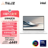 华硕 ASUS灵耀14 Air 全新二代酷睿Ultra7 2.8K 120Hz OLED 1.1cm高颜值AI超轻薄笔记本电脑(258V 32G 1T)