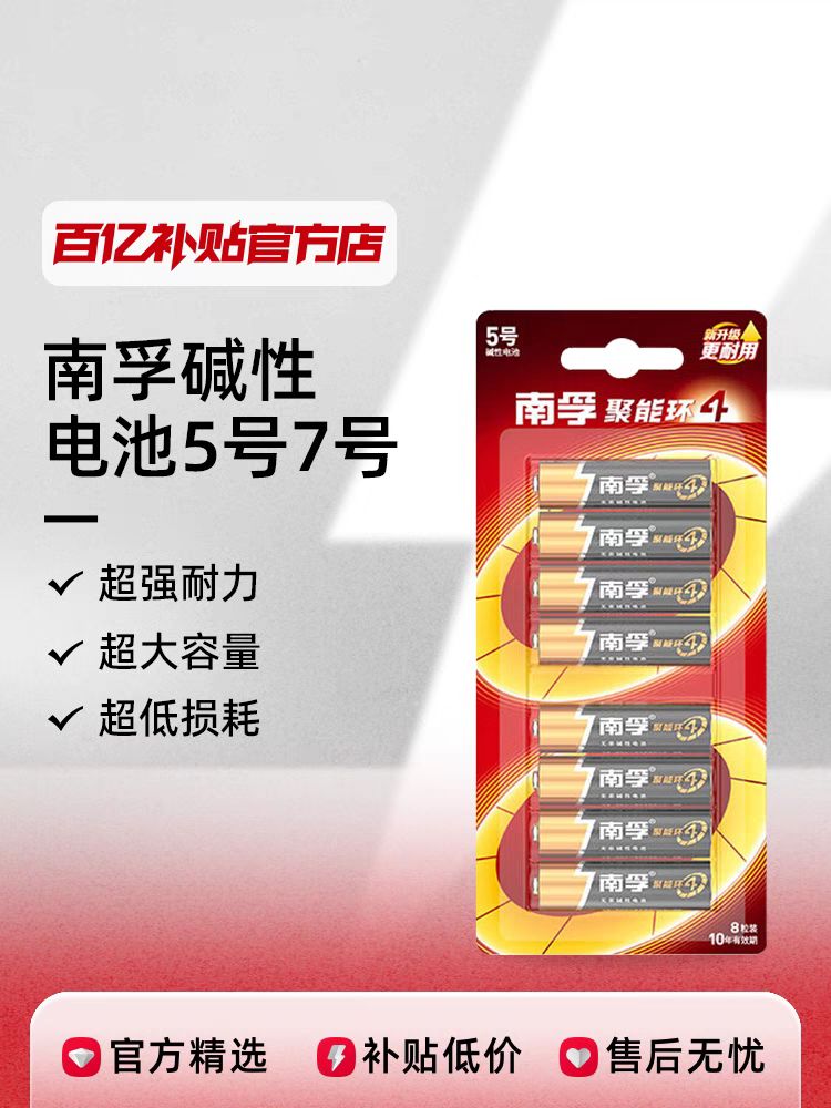 5号7号碱性干电池耐用型儿童玩具遥控器空调电池正品