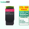 BAISE 柏色 CTL-300适用奔图CP2506DN PLUS硒鼓CM7105墨盒打印机CP2300DN墨粉盒 CTL-300HM 品红色大容量粉盒