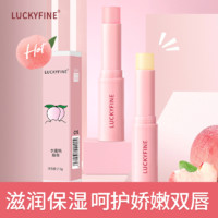 Luckyfine 好幸运 水蜜桃润唇膏滋润保湿不油腻唇部补水娇嫩