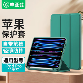 Biaze 毕亚兹 苹果2022/21/20通用款iPad Pro11英寸保护套 平板电脑带笔槽保护套后壳三折休眠支架皮套 PB215-绿色