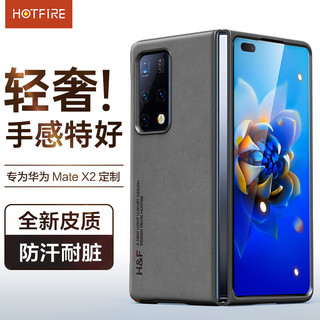 HotFire 热火 适用华为matex2手机壳 HUAWEI Mate X2保护套 升级肤感羊巴皮磨砂镜头全包男款女简约硅胶-静夜黑