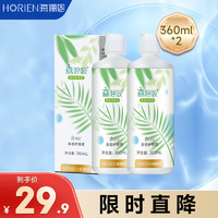 HORIEN 海俪恩 美瞳隐形眼镜护理液 清凉润眼森呼吸护理液 360ml*2