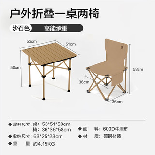 京东京造 户外便携桌椅套装 一桌两椅