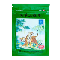 others 其他 两只老虎羚锐关节止痛膏 10贴/袋 活血散瘀 温经镇痛 1袋装