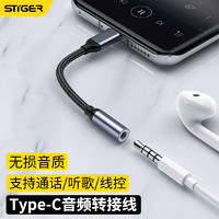 STIGER 斯泰克 Type-C耳机转接头转换器转3.5mm音频数据线适用华为P50/Mate40Pro红米K60小米13USB-C