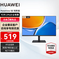 移动端、京东百亿补贴：HUAWEI 华为 显示器MateView SE游戏电竞电脑显示屏幕23.8英寸IPS全面屏1080P高清 标准支架