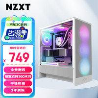 NZXT全新H5 FLOW RGB机箱 台式电脑机箱白色 ATX中塔电脑主机箱台式侧透明电竞水冷游戏机箱 H5 Flow RGB 白丨玻璃侧透