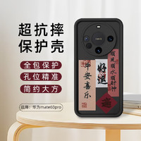 世韩 适用华为mate60 Pro手机壳真机开模孔位精准 手感顺滑防摔耐用网红男女款软壳保护套具有高级感