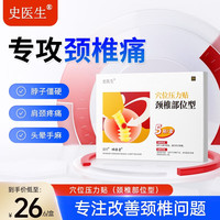史医生 穴位压力贴颈椎型 官方穴位贴辅助治颈椎贴颈椎病专用膏贴特颈部效压迫神经脖子疼痛药落枕贴 5贴/盒